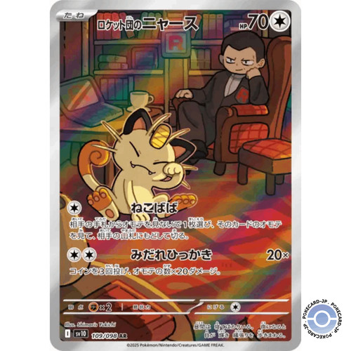 Team rocket meowth 109 - meowth, 109/98