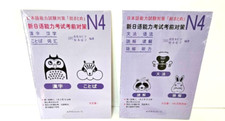 Nihongo So Matome JLPT N4 SET