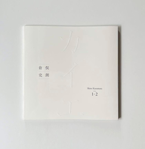 Shiro kuramata cahier 2 - shiro,