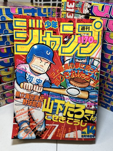 Weekly shonen jump - jump, #14