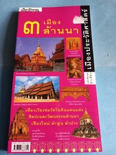 [THAI language] THAILAND TOURISM TRAVEL Guide Touristique Thailande 