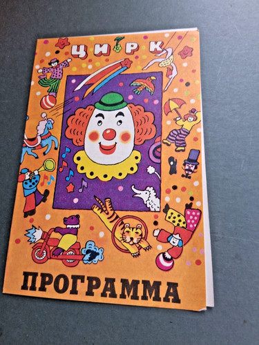 1986 moscou programme cirque - 1986,