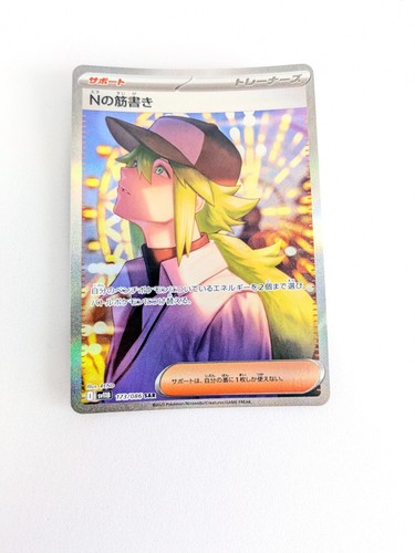 Carte pokemon plot sar - carte, n's