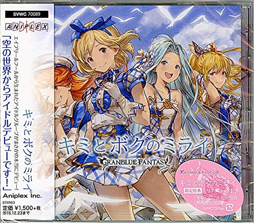 Granblue fantasy song kimi - song, to