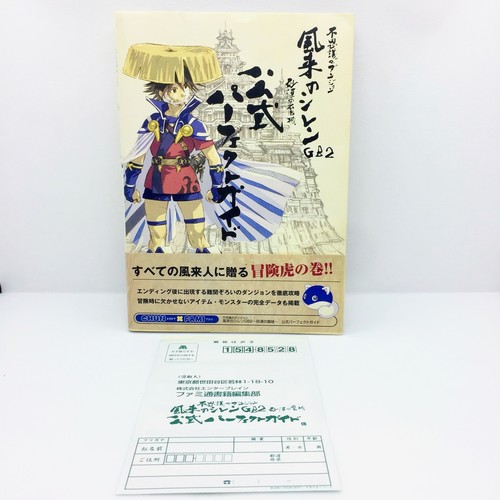 Guide officiel parfait shiren - officiel,