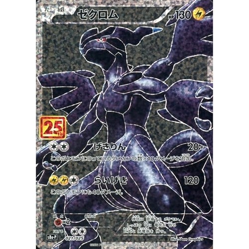 Zekrom holo 021 - zekrom, s8a-p