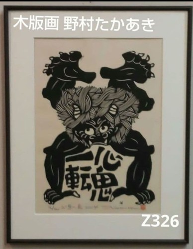 82z326 tableau takaaki print - takaaki,