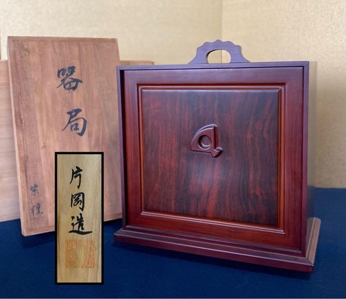 Armoire palissandre kikyoku - palissandre,