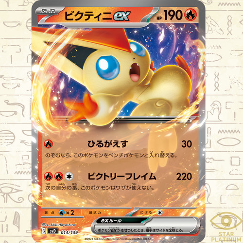 Victini svd 014 139 carte - ex,