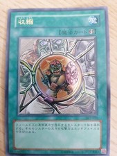 YUGIOH JAPANESE ULTRA RARE