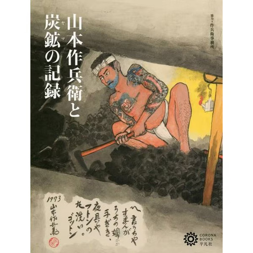 Yamamoto sakubei histoire des - yamamoto,