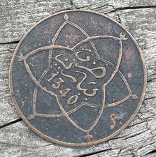 Pièce MONNAIE, MAROC, YUSUF5 Mazunas - 1912/AH1330 - bi-Bariz