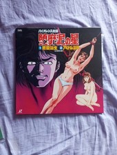 L'étoile De David Hentai Laser Disc Ntsc Jap 