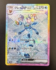 Carte Pokémon Givrali EX Japonais Alternative 206/187 Terrastal Festival Neuf