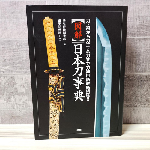 Livre japanese weapon sword - japanese,