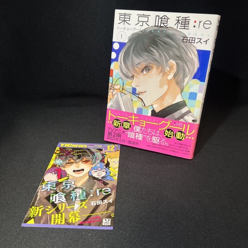 Tokyo ghoul vol 1 - tokyo, :re