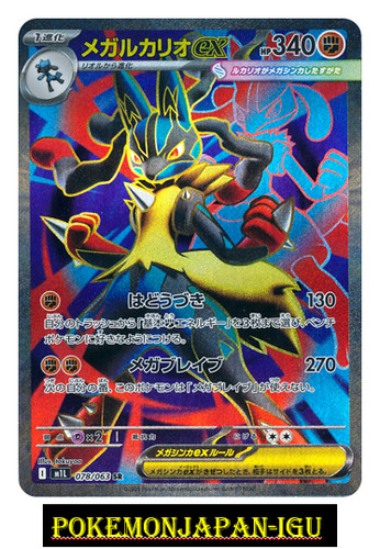 Mega lucario 078 063 - 078/063, m1l