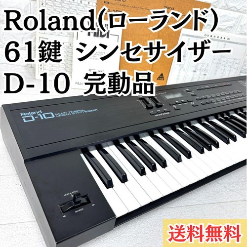 Roland touches clavier - d-10,