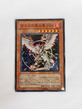 Carte Yu-Gi-Oh! ホルスの黒炎竜 LV6 Japonais