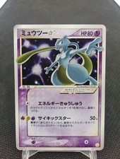 Mewtwo Star 002/002 Promo Gift Box Pokemon Card Japan