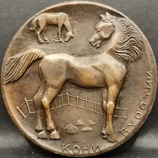 MEDAILLE TOURISTIQUE 46mm 23.5g LAC BAIKAL CHEVAL RUSSIE / Aluminium finition Br