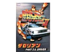 Retour vers le futur DeLorean