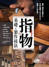 Guide Sashimono Basic &