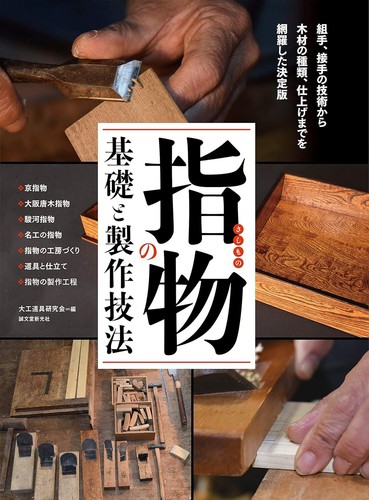 Guide sashimono basic - guide, &