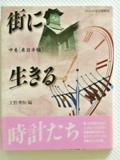 La Tour de l'Horloge dans la Ville livre n°3 actuellement pas disponible à la...