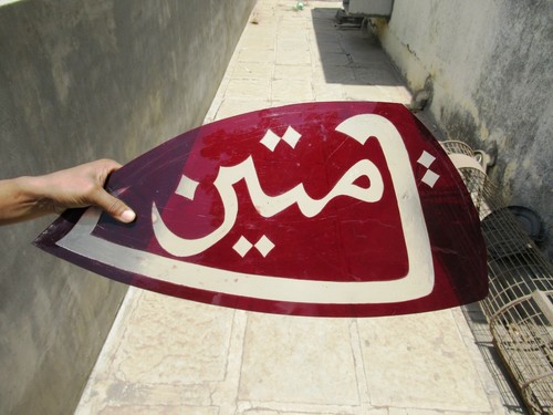 Matinu nom allah antique - nom,