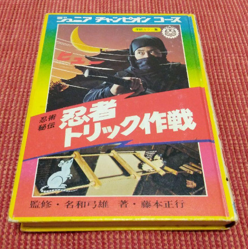 Ninja trick sakusen fujimoto - trick,