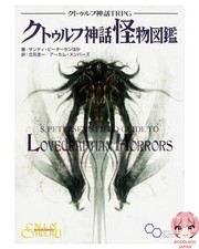 Cthulhu Mythos TRPG Cthulhu