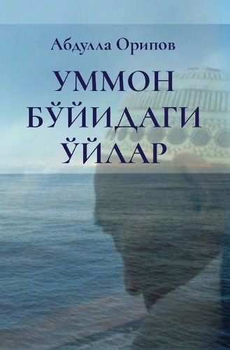 Abdulla oripov уммон - oripov,