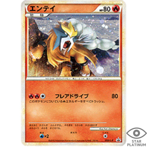 Carte pokemon japonaise entei - carte,