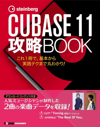 Cubase11 strategy book - cubase11,