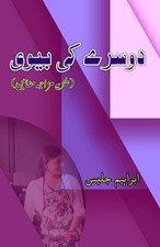 Ibrahim Jalees Doosre ki Biwi (Humorous Essays) (Poche)
