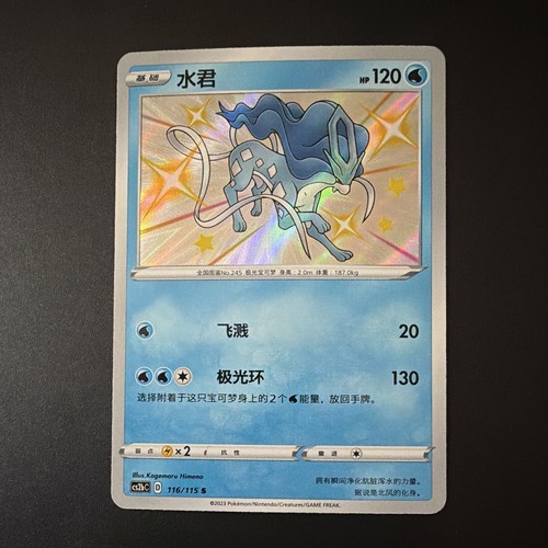Pokemon tcg shiny suicune - pokemon,