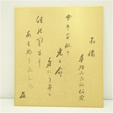 Ancien tanka japonais Shikishi