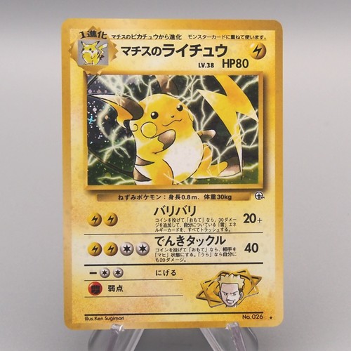 Carte pokemon lieutenant - carte,