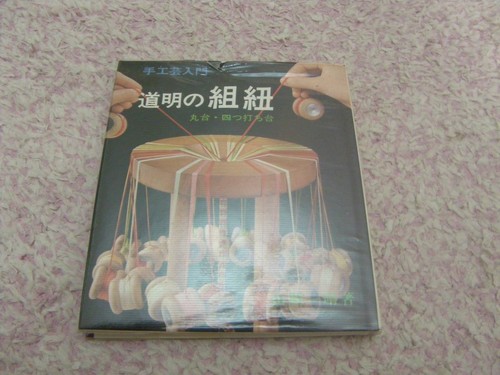 Livre domyo kumihimo - livre, no
