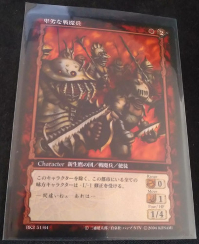 Konami berserk tcg bk3 64 - konami, 51/64