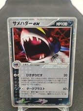 Sharpedo Ex 072/082 1st