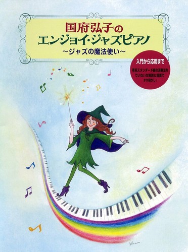 Hiroko kokufu enjoy - hiroko, jazz