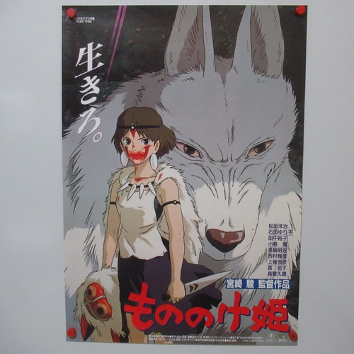 Princesse mononoke 1997 - princesse, 1997'