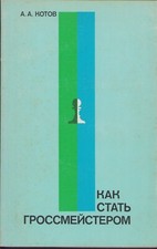 RUSSIAN BOOK KOTOV HOW TO BECOME A CHESS GRANDMASTER 1985 VERY GOOD