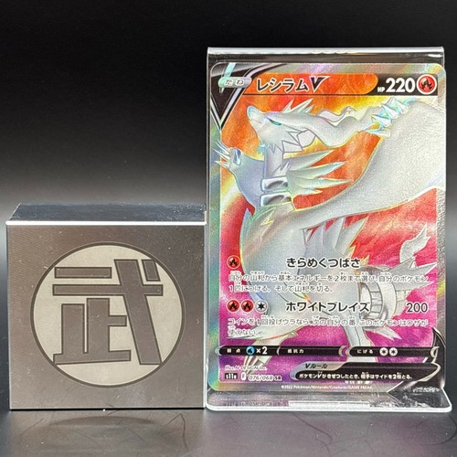 Reshiram 076 068 - v, s11a