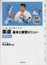 Kosei Inoue Livre & DVD de Judo écrit en japonais sur les bases et la technique
