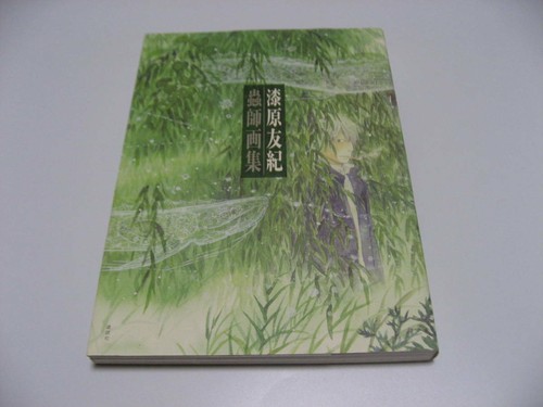Mushishi art book yuki - art,