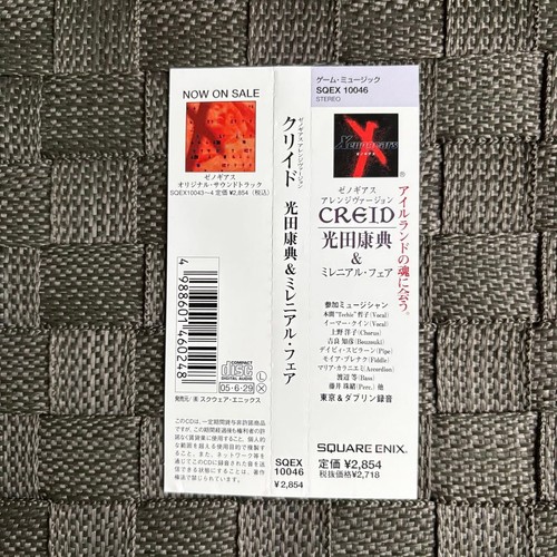 Creid xenogears arrange - creid,