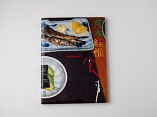 Nobuyoshi Araki “The Banquet” livre rare